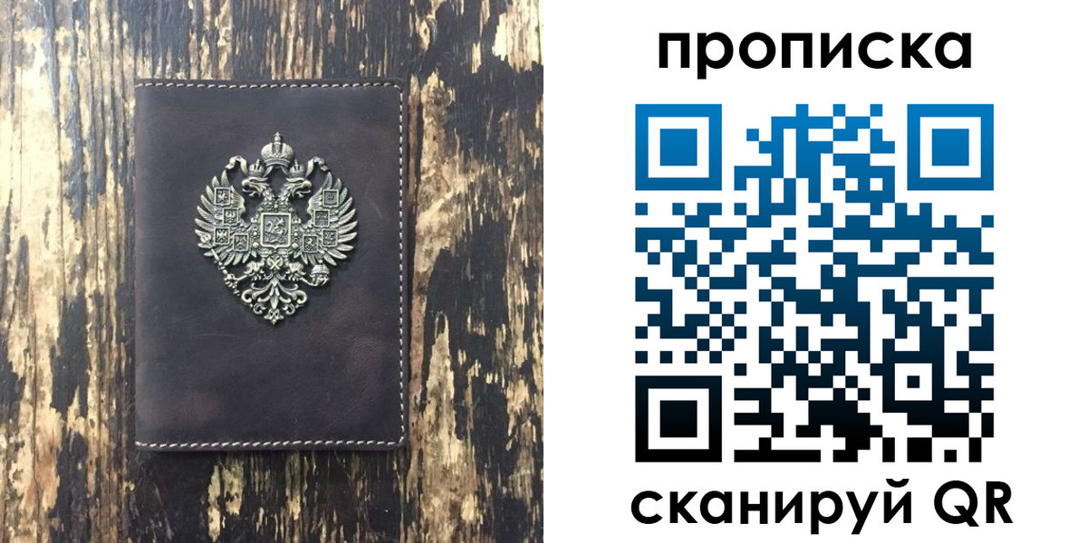 прописка законно в Балтийске